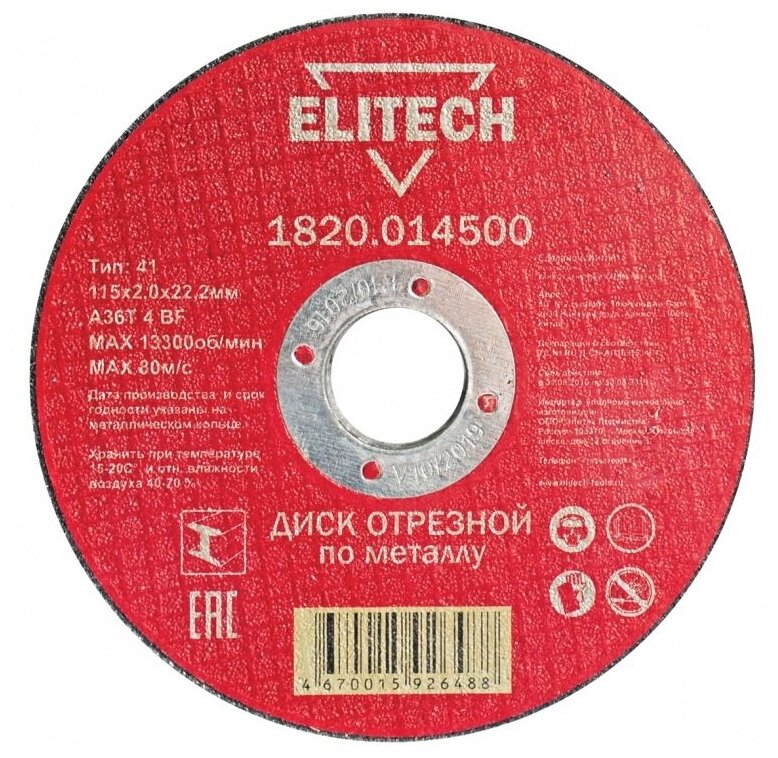 Диск отрезной Elitech 1820.014500, 115х2.0х22.2 мм