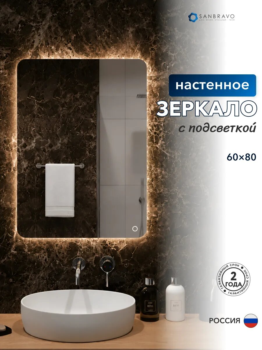 Зеркало настенное с подсветкой в ванную Sanbravo Julia 600х800 LED сенсор