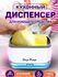 Кухонный дозатор для моющего средства. Автоматический дозатор для...