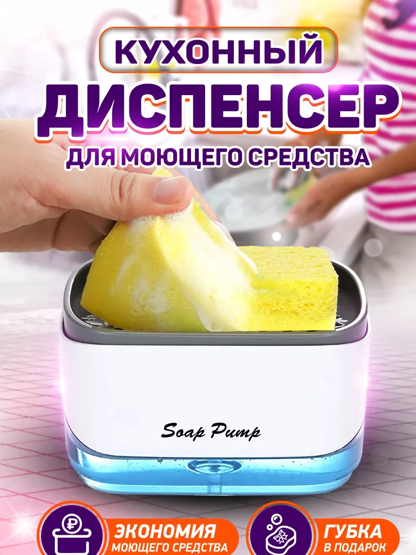 Кухонный дозатор для моющего средства. Автоматический дозатор для кухни для жидкого мыла