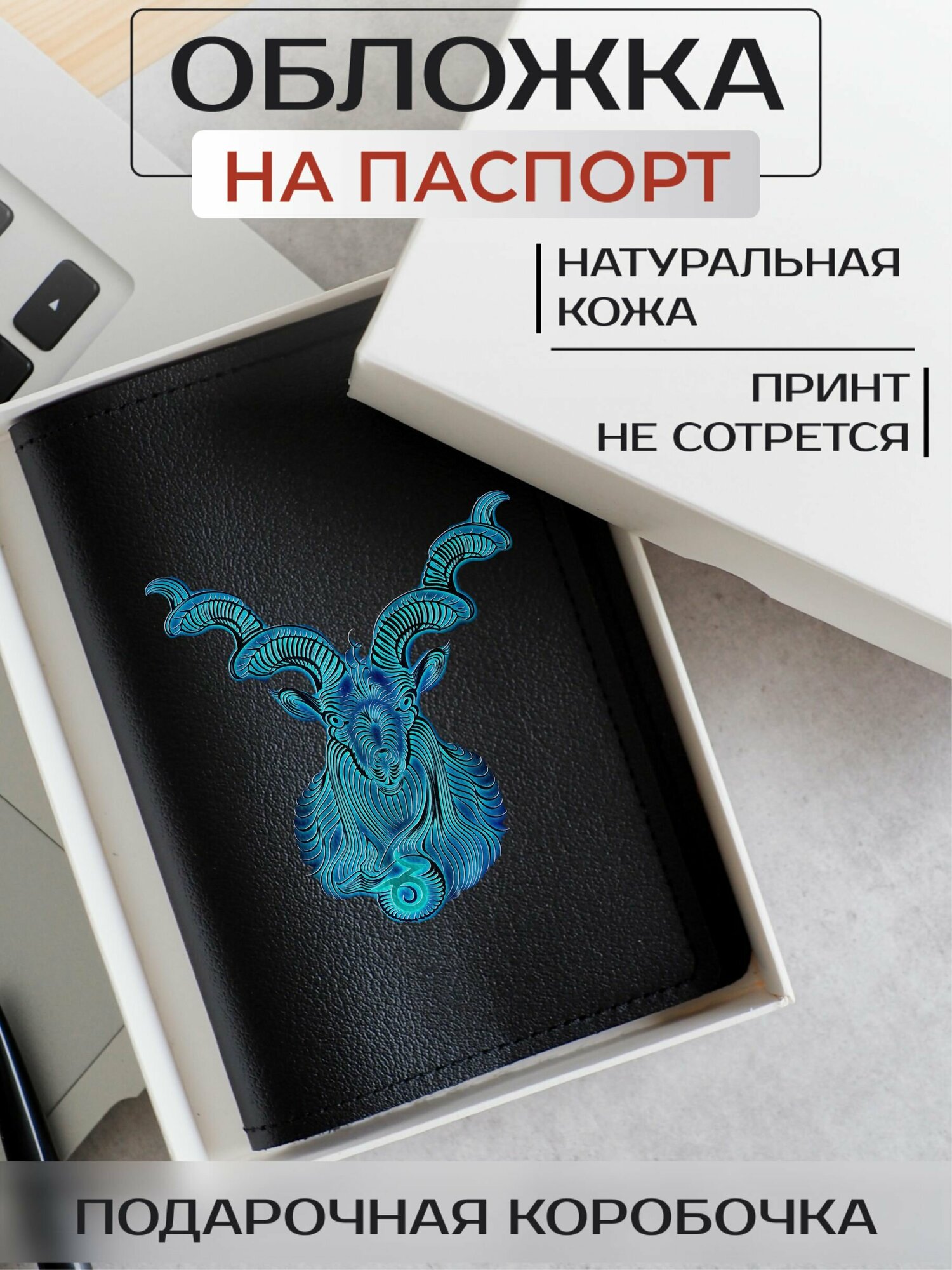 Обложка для паспорта RUSSIAN HandMade, козерог