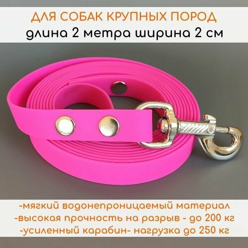 R-Dog Поводок из мягкого биотана Lite, усиленный стальной карабин, цвет розовый, 2 метра, ширина 2 см