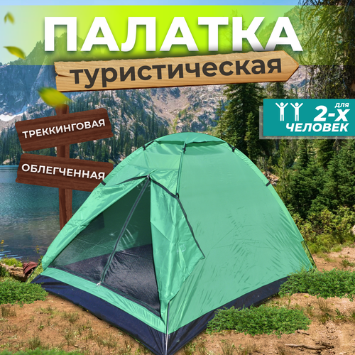 Туристическая палатка Арктика 313,2 местная, двухместная палатка, кемпинговая, тент для рыбалки, шатер для похода