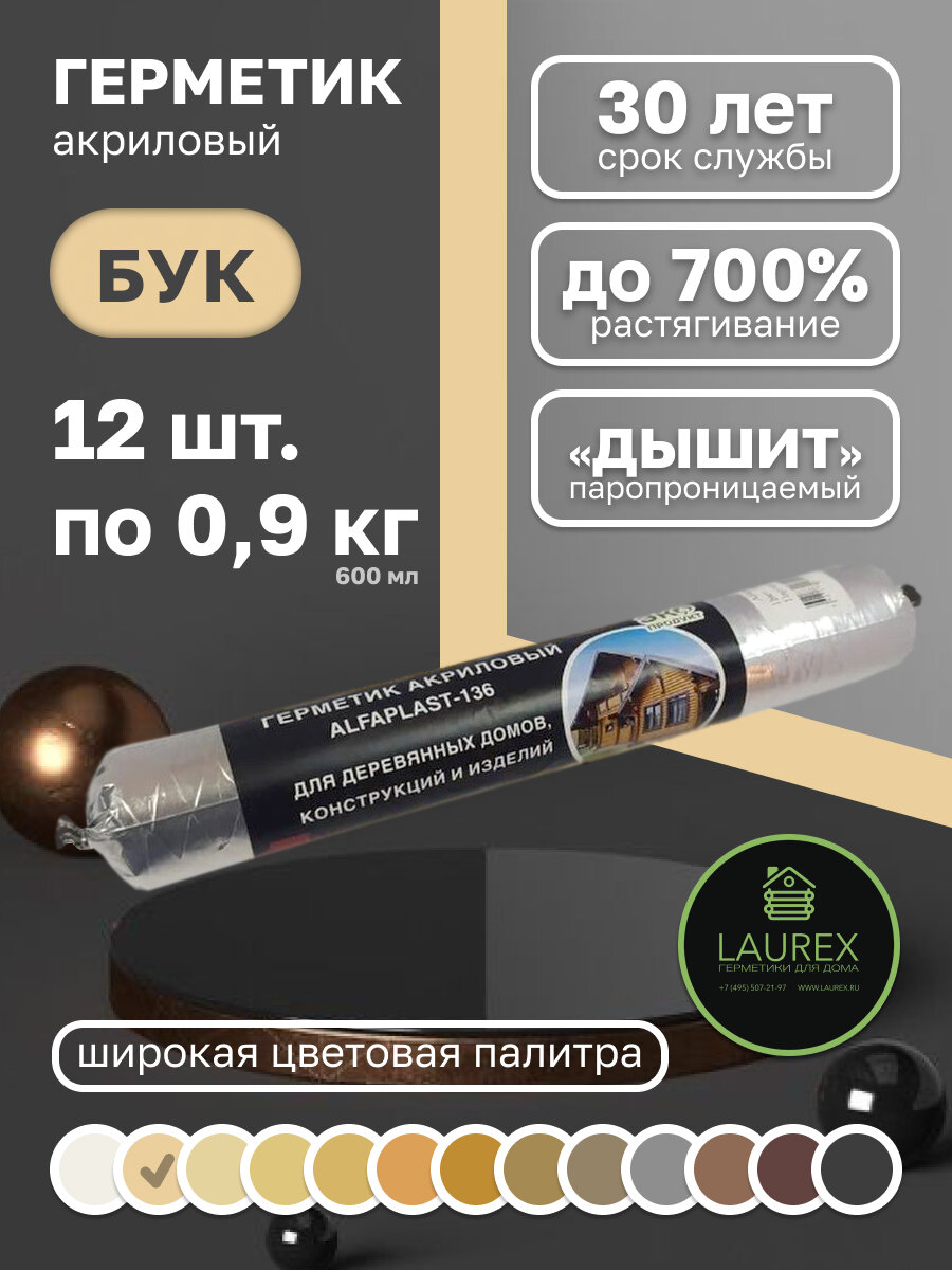 Герметик для дерева Темонтен Alfaplast 136  тара  файл пакет 0 9 кг  цвет  бук 