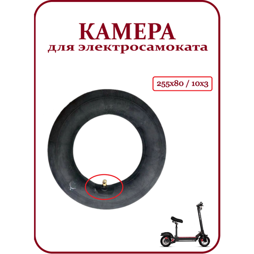 Камера для электросамокатов Kugoo 255х80