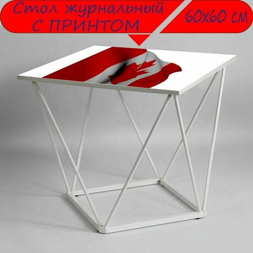 Журнальный стол 