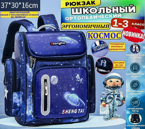 Изображение товара Рюкзак школьный портфель ранец в школу для мальчиков, девочек космос /Ортопедический эргономичный влагостойкий вместительный/Для учеников 1-3 класса