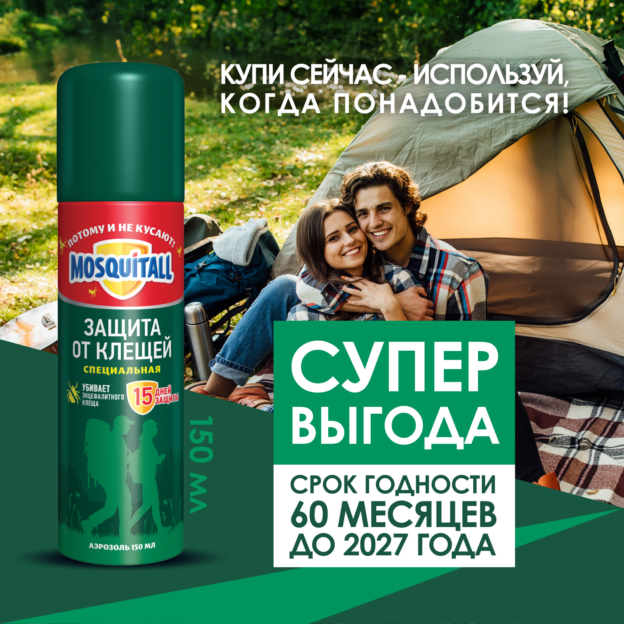 Аэрозоль MOSQUITALL Защита от клещей, 150 мл