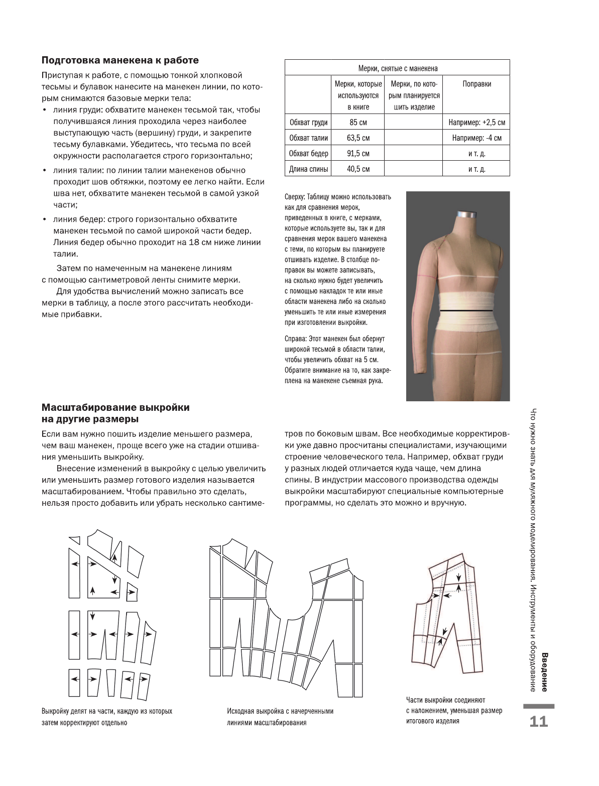 Моделирование одежды: полный иллюстрированный курс. Второе издание - фото №11