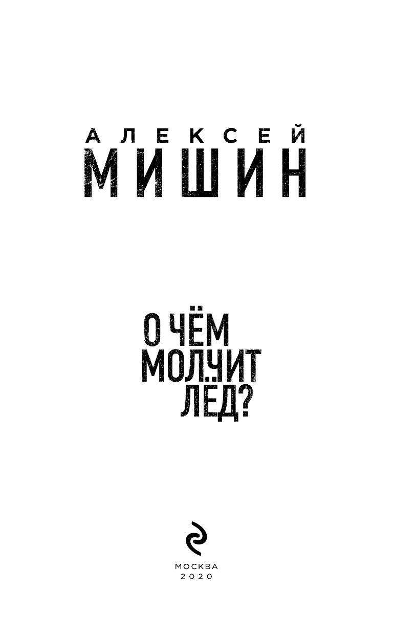 О чём молчит лёд? О жизни и карьере великого тренера - фото №4