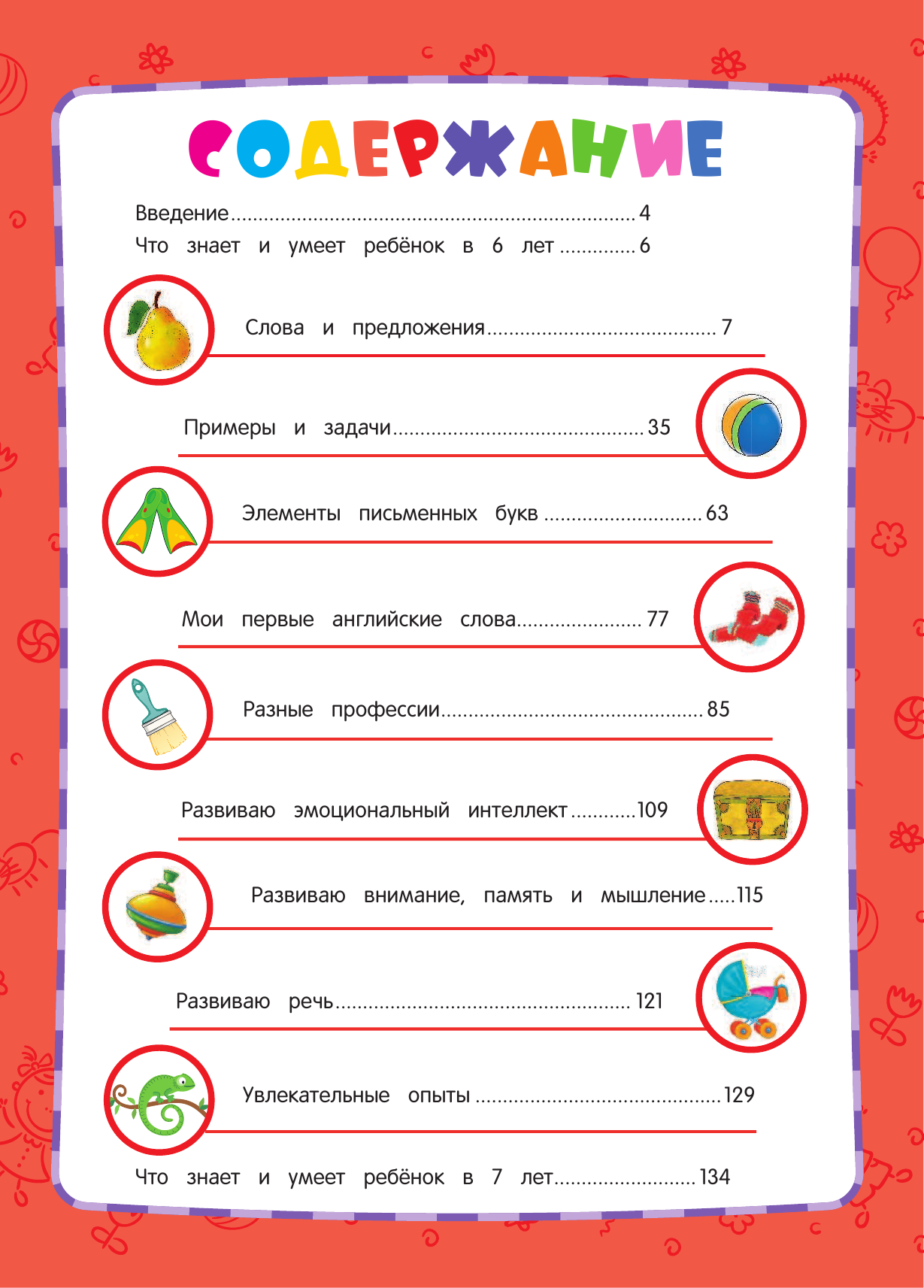 Годовой курс обучения: для детей 6-7 лет (карточки Читаем слова) - фото №4