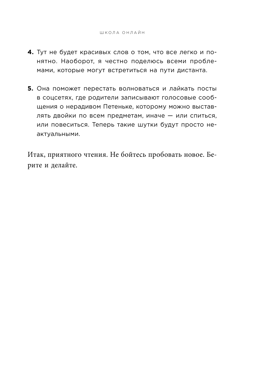 Школа онлайн. Как ребенку учиться дома с удовольствием - фото №14