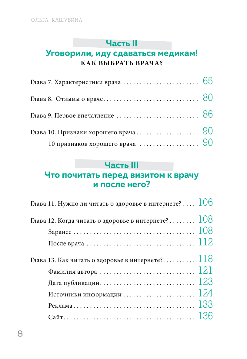 Как болел бы врач: маленькие хитрости большого здравоохранения - фото №4