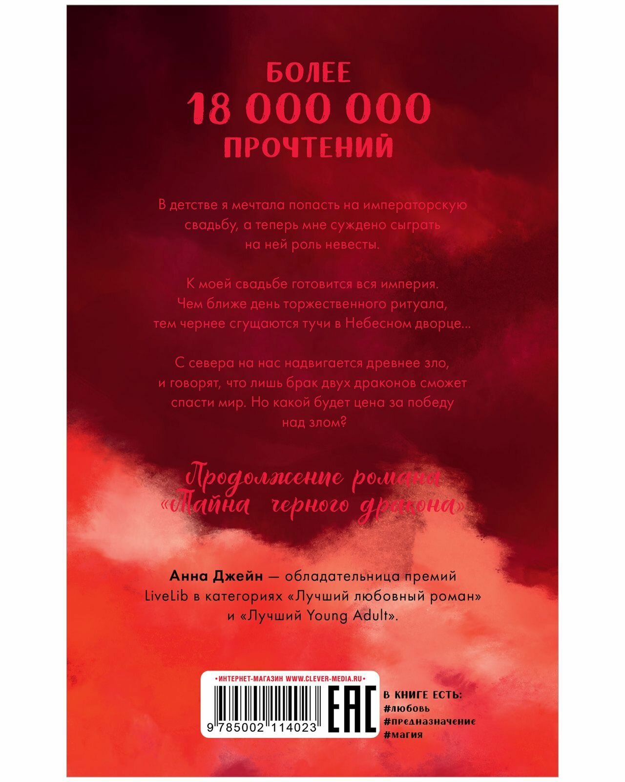 Звезда Черного дракона (Джейн Анна) - фото №3