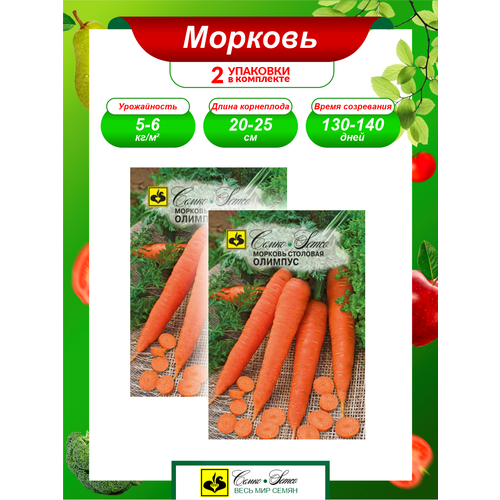 Семена Морковь Олимпус среднеспелые 2 гр. х 2 уп. гладиолус олимпус белый 2шт
