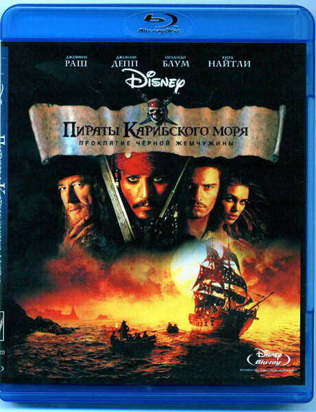 Пираты Карибского моря Проклятие черной жемчужины (Blu-ray)