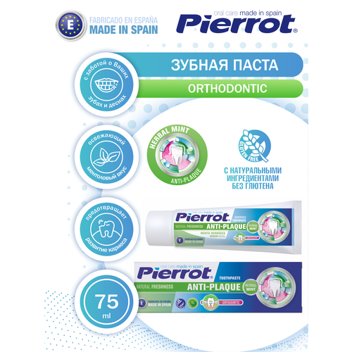 Зубная паста Pierrot Orthodontic ортодонтическая 75 мл.