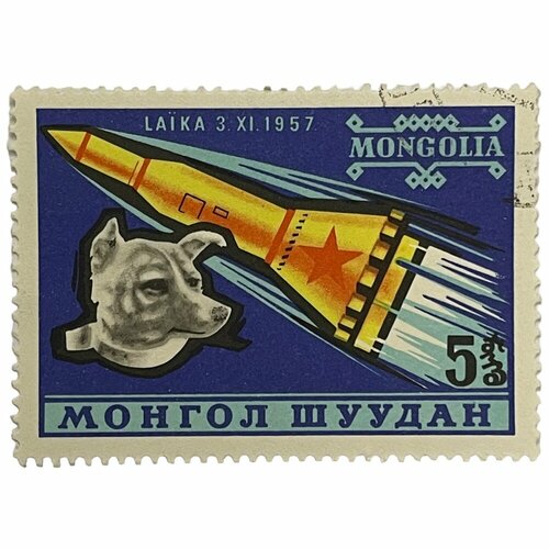 Почтовая марка Монголия 5 мунгу 1963 г. Лайка. Серия: Космическое путешествие (14) почтовая марка монголия 5 мунгу 1963 г лайка серия космическое путешествие