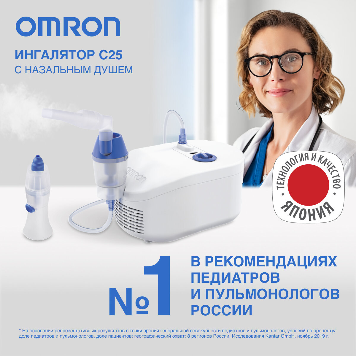 Ингалятор компрессорный OMRON C25 с назальным душем