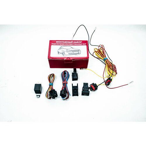 Набор монтажный для подключения противотуманных фар Лада Гранта FL (пакет Эконом)