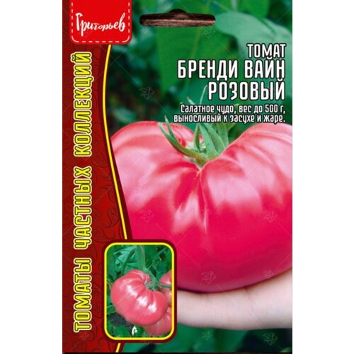 Семена Томата крупноплодного среднеспелогоБренди Вайн розовый (20 семян) томат бренди вайн розовый 20 шт томаты частных коллекций