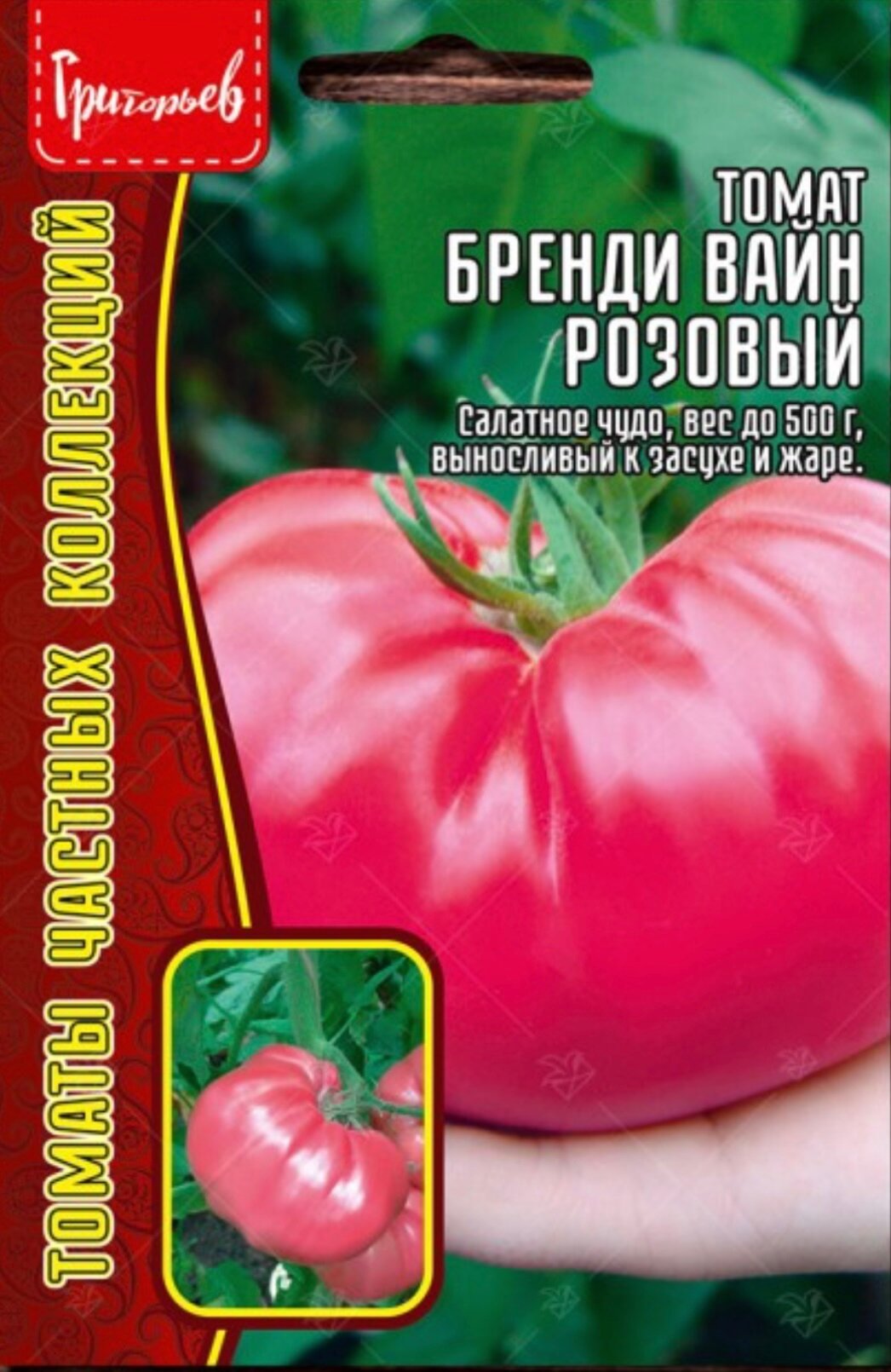 Семена Томата крупноплодного среднеспелого"Бренди Вайн розовый" (20 семян)