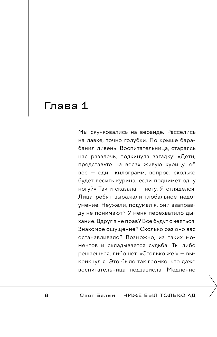 Ниже был только ад. Обжигающе-искренняя история о боли, зависимости, тюрьме, преодолении и пути к успеху - фото №16