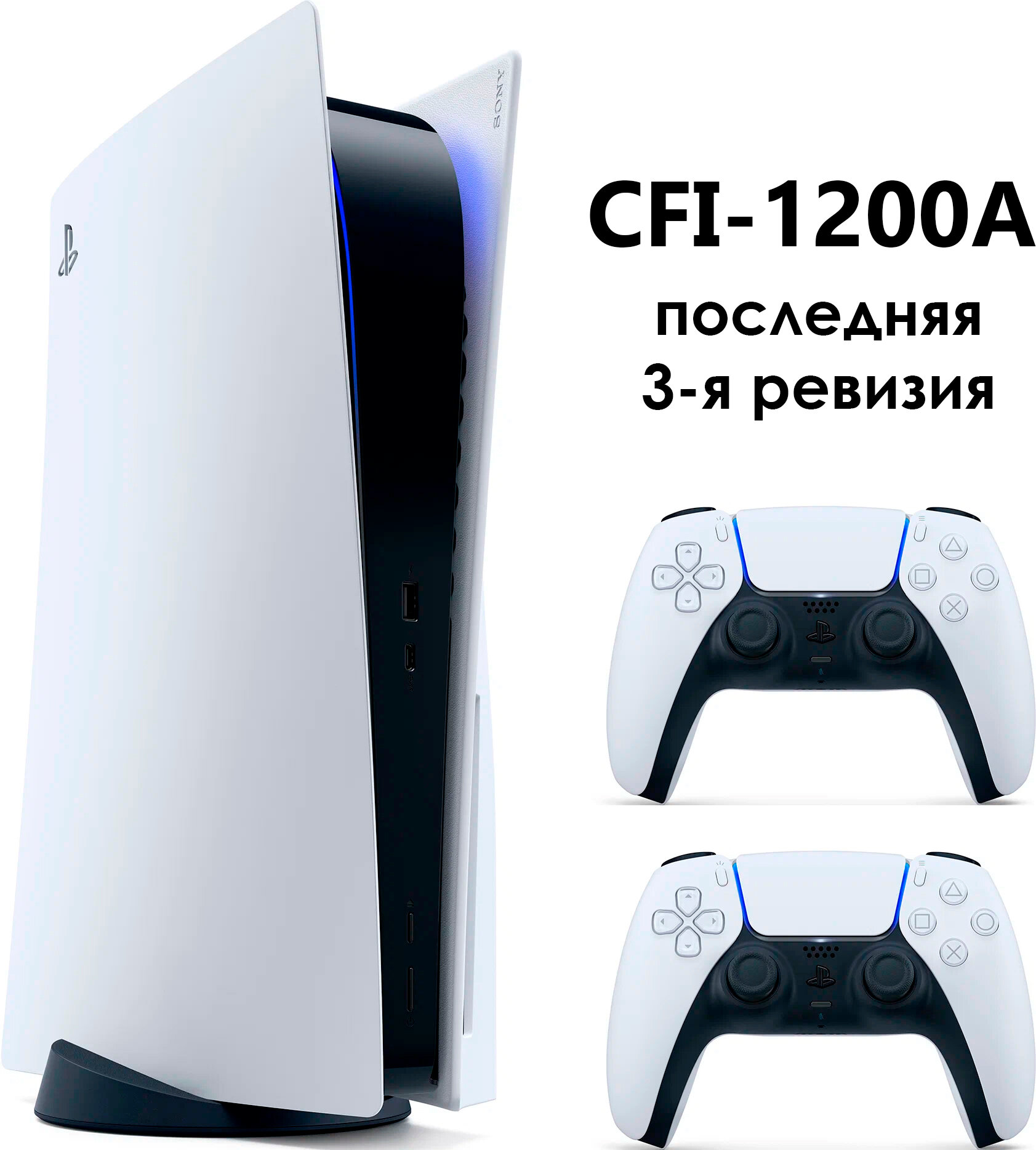 Игровая приставка Sony PlayStation 5, с дисководом, 825 ГБ SSD, без игр, белый