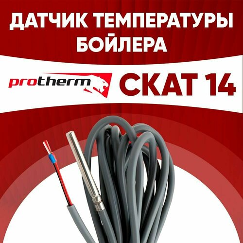 Датчик бойлера скат 14 / датчик температуры бойлера протерм (protherm) ntc 10 kOm 1 метр датчик бойлера hajdu датчик температуры бойлера хайду ntc 10 kom 1 метр