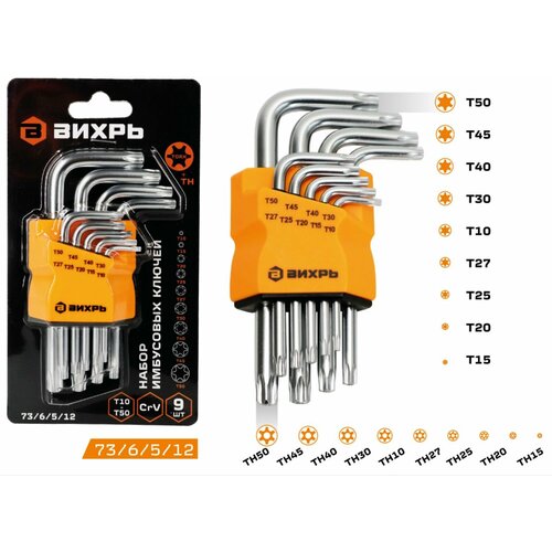 Набор ключей имбусовых Torx 9 шт T10-T50 Вихрь 428₽