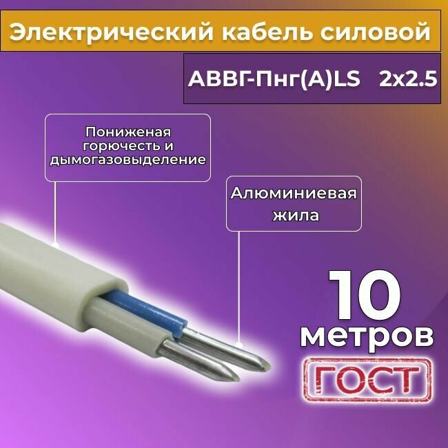 Провод электрический/кабель алюминиевый ГОСТ АВВГ/аввгнг/АВВГ-пнг(А)-LS 2х6 - 40 м.