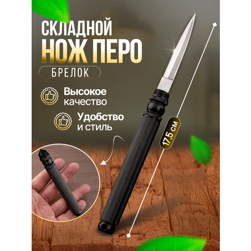 Брелок-нож для ключей, подвеска на ключи, черный