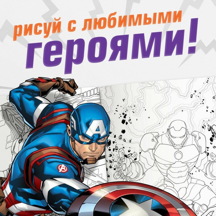 Раскраска Мстители - фото №5