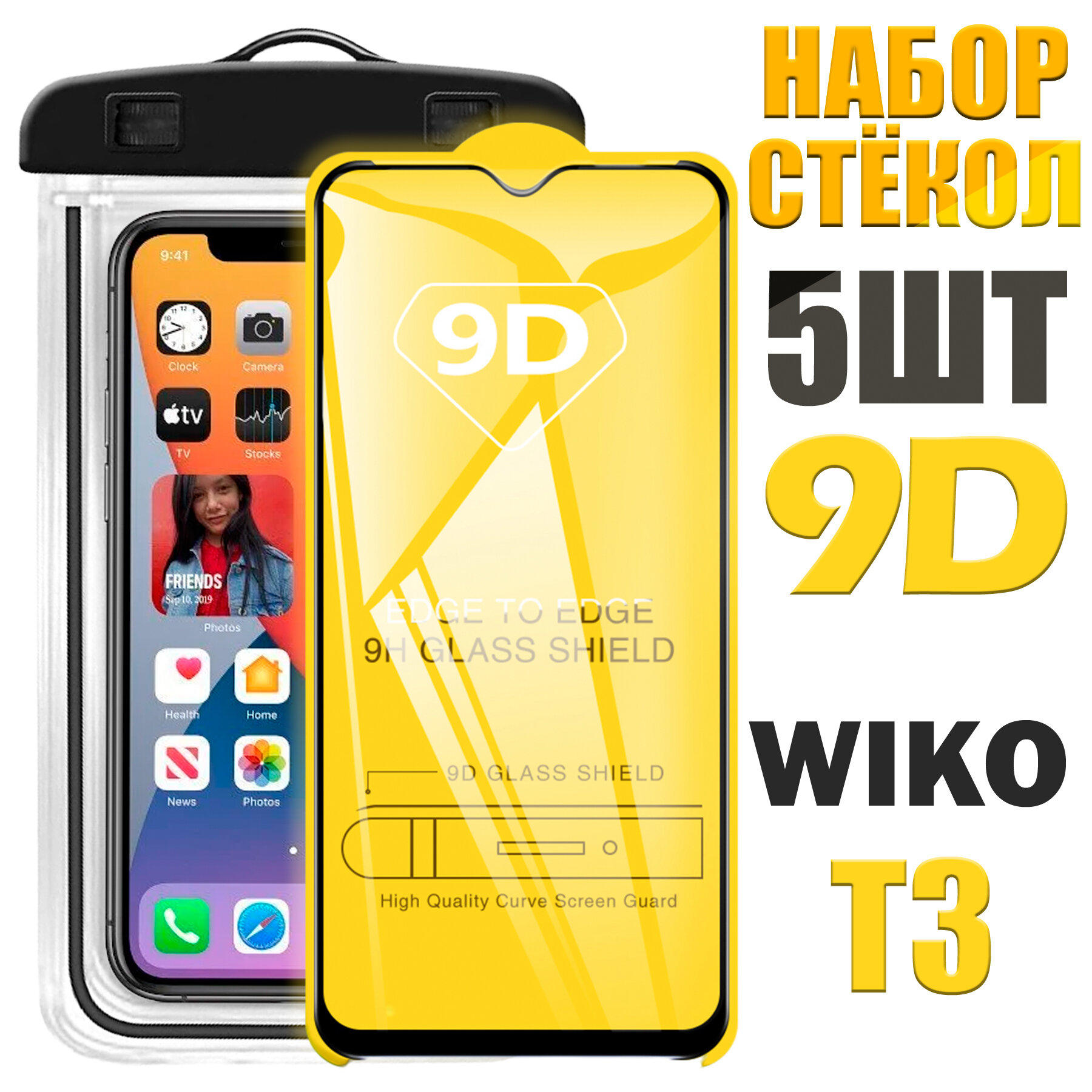 Защитное стекло 9D для Wiko T3 / Вико Т3 / комплект 5 стекол + герметичный чехол