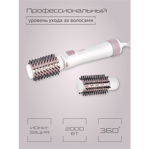 Фен щетка с вращением King Professional белыйрозовое золото 379900₽