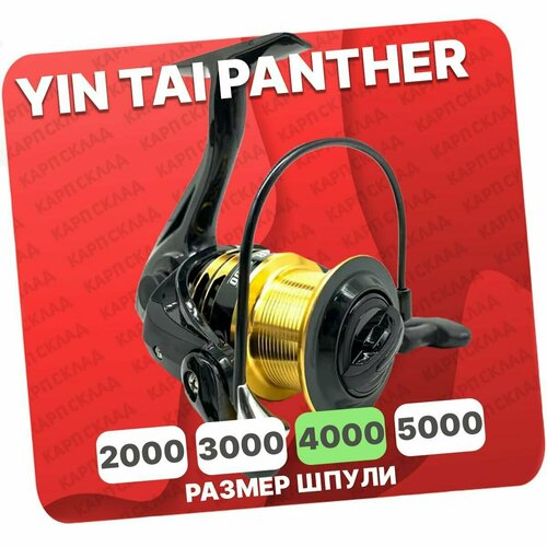 Катушка с байтраннером YIN TAI PANTHER PRO 4000 (9+1)BB катушка с байтраннером yin tai yl07 4000 9 1 bb