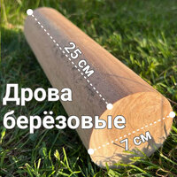 Березовые дрова DrovaRub 12 шт 7 кг