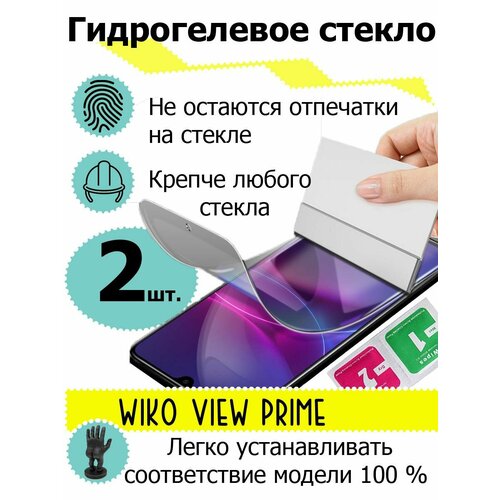 Защитные стекла Wiko View prime