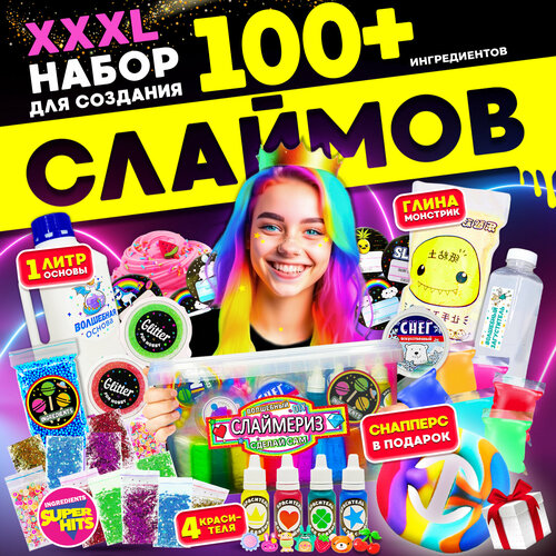 Hit toys «Сделай сам слайм» мега гигант XXXL, 15 экспериментов загуститель состава красителя thickener additive 100 мл