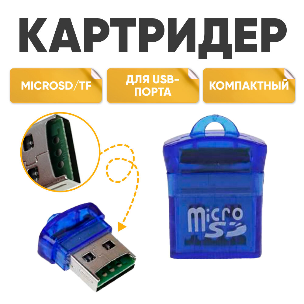 Картридер microSD TF01 sd карта памяти зеленый адаптер для ноутбуков микросд переходник для компьютеров для USB-порта