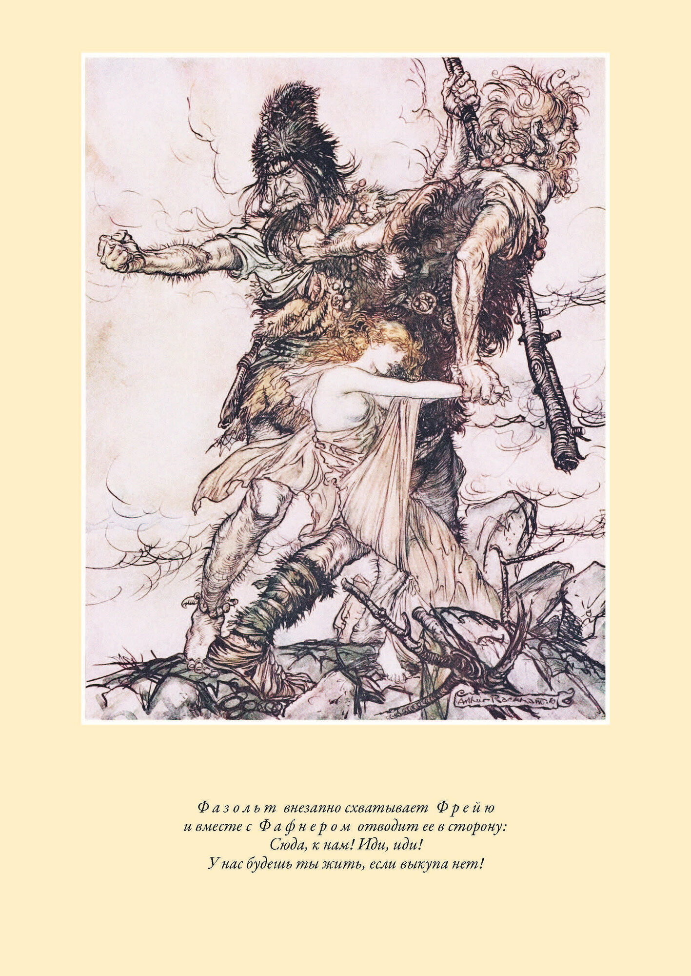 Кольцо Нибелунга (Вагнер Рихард) - фото №9