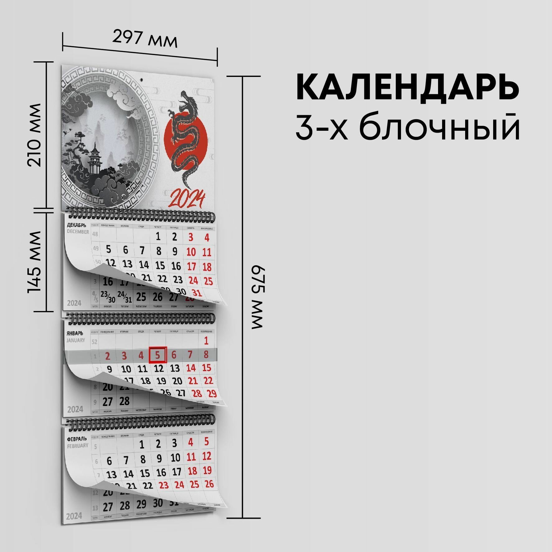 Календарь квартальный 2024г, 1 шт