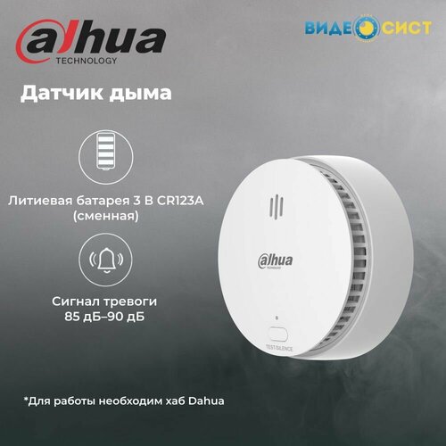 Датчик дыма Dahua DHI-HY-SA21A-W2(868)