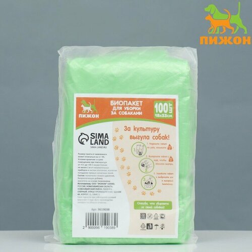 БИО Пакет Майка для уборки за собакой 18 х 33 см 100 шт зелёный 1шт 289₽