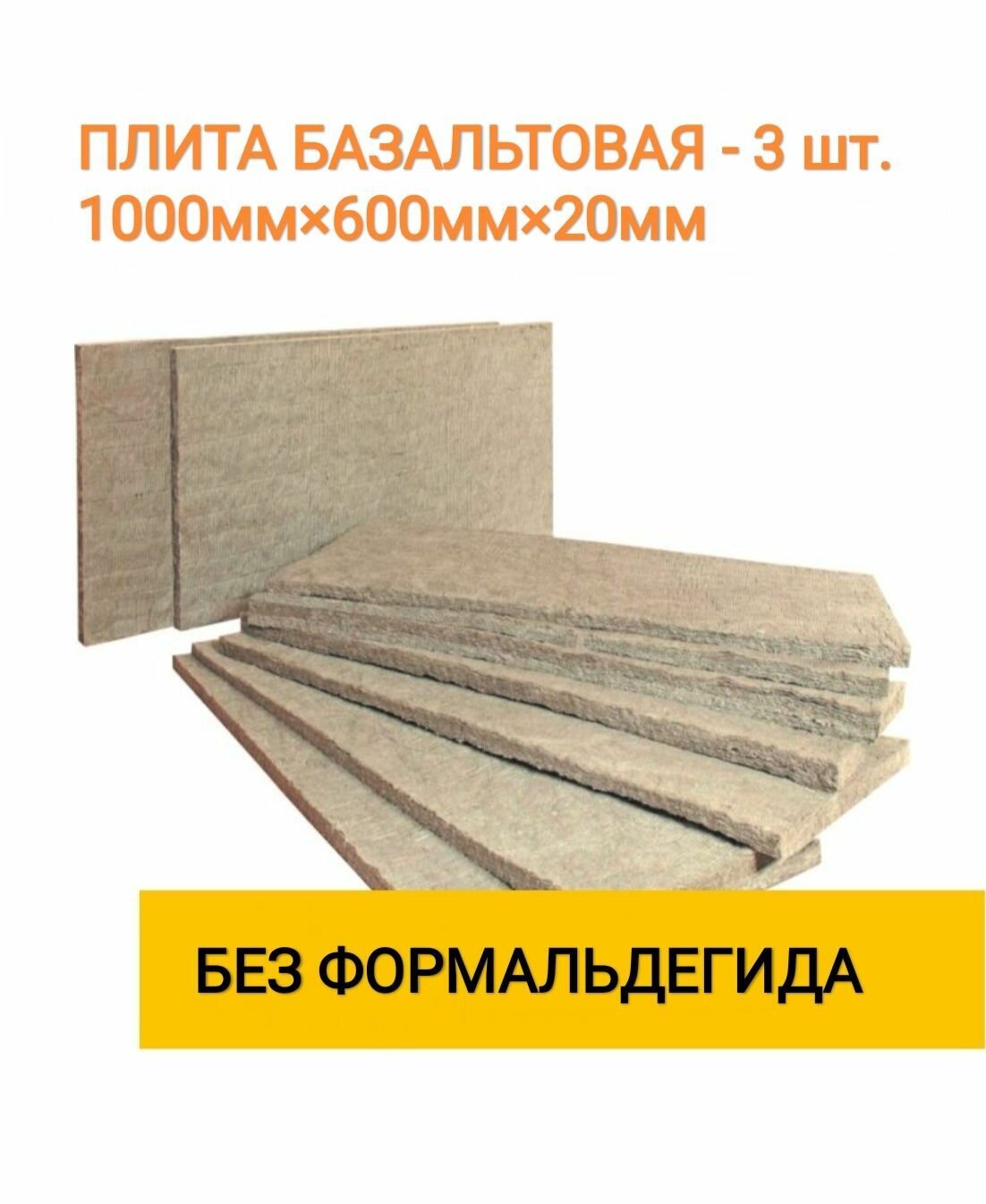 Утеплитель базальтовый Тизол 1000ммх600ммх20мм, уп.3шт.