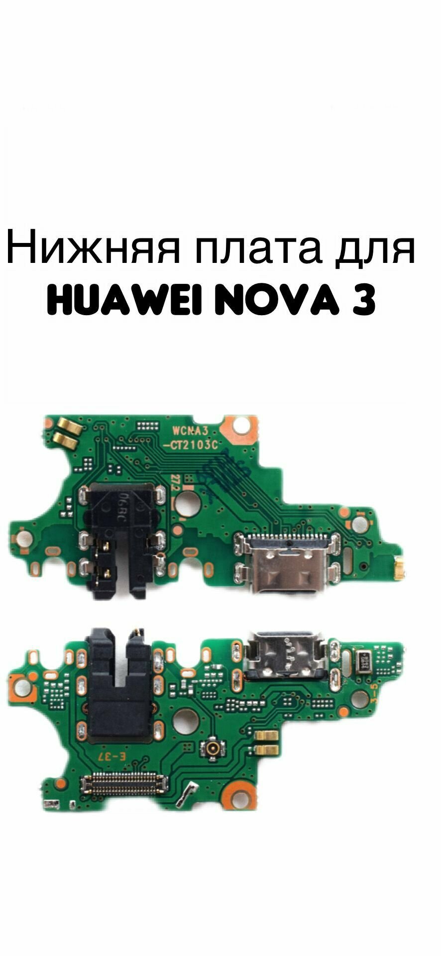 Нижняя плата для Huawei Nova 3 (PAR-LX1) с разъемом зарядки гарнитуры и микрофоном