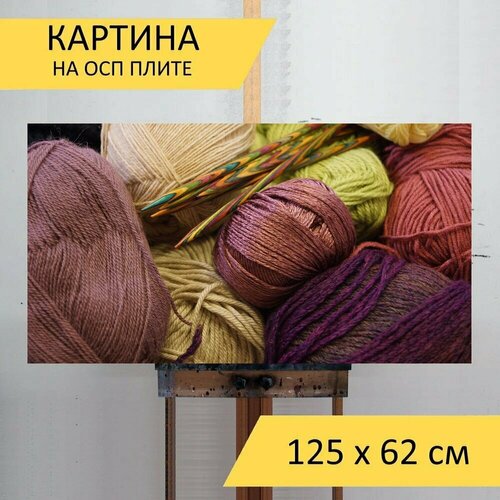 Картина на ОСП 125х62 см. 