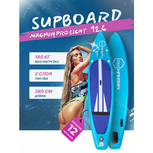 фото Сап борд надувной двухслойный для плаванья magnum pro light 12.6 / доска sup board / сапборд