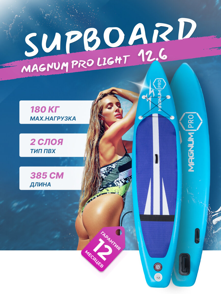 Сап борд надувной двухслойный для плаванья Magnum PRO 10.6 / Доска SUP board / Сапборд