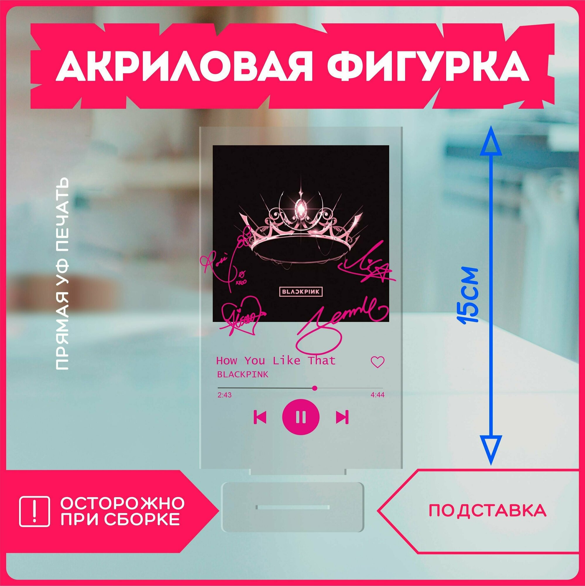 Акриловая фигурка статуэтка blackpink блекпинк k-pop кпоп спотифай spotify v8